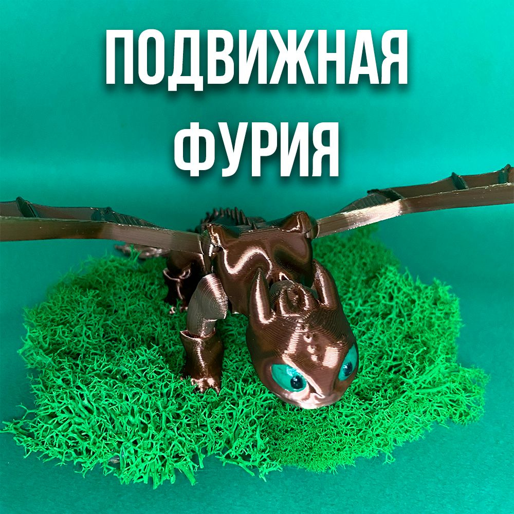 Беззубик / Фурия / как приручить дракона - купить с доставкой по ...