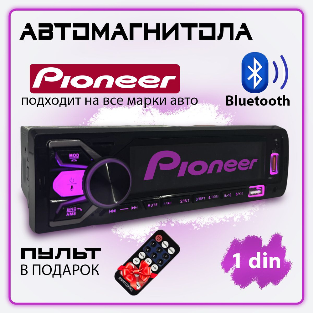 Автомагнитола для авто 1 din с блютуз Пионер Pioneer