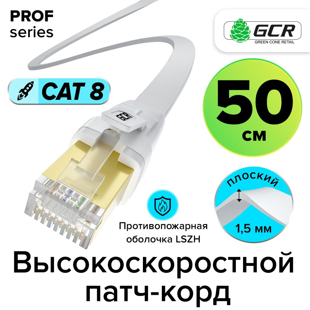 Кабель RJ-45 Ethernet GCR GREEN CONE RETAIL GCR-V403 - купить по низкой  цене в интернет-магазине OZON (1449144333)