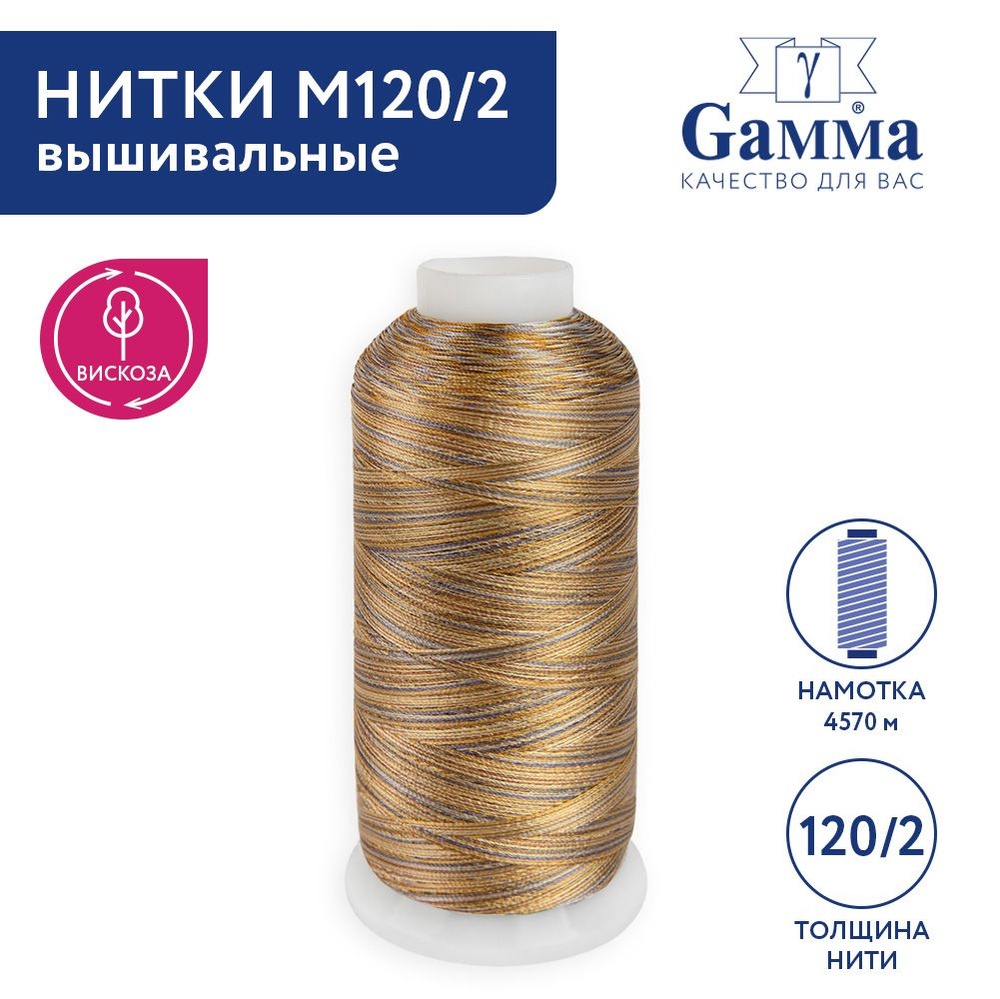 Нитки для вышиивания, мулине "Gamma" мультиколор M120/2, 100% вискоза, 5000 я, Set 3 металлик  #1