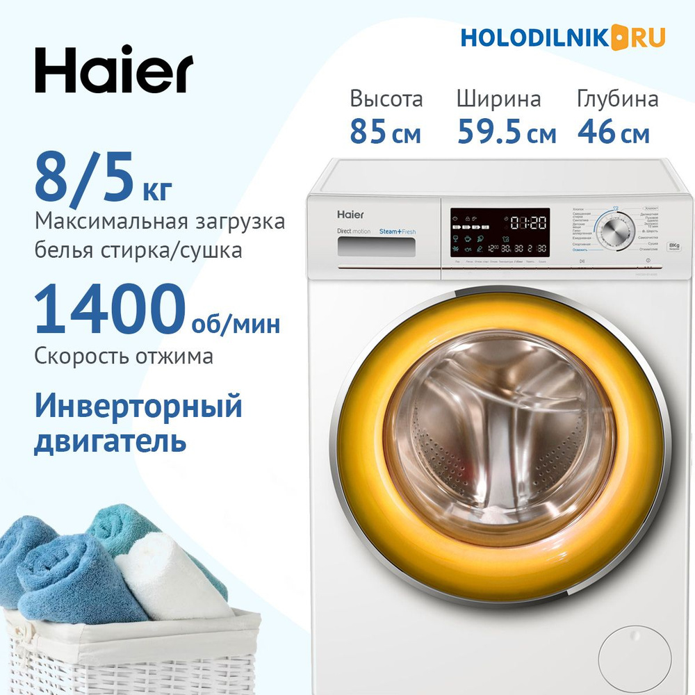 Стиральная машина Haier HWD80-B14686, белый - купить по выгодной цене в  интернет-магазине OZON (182097318)