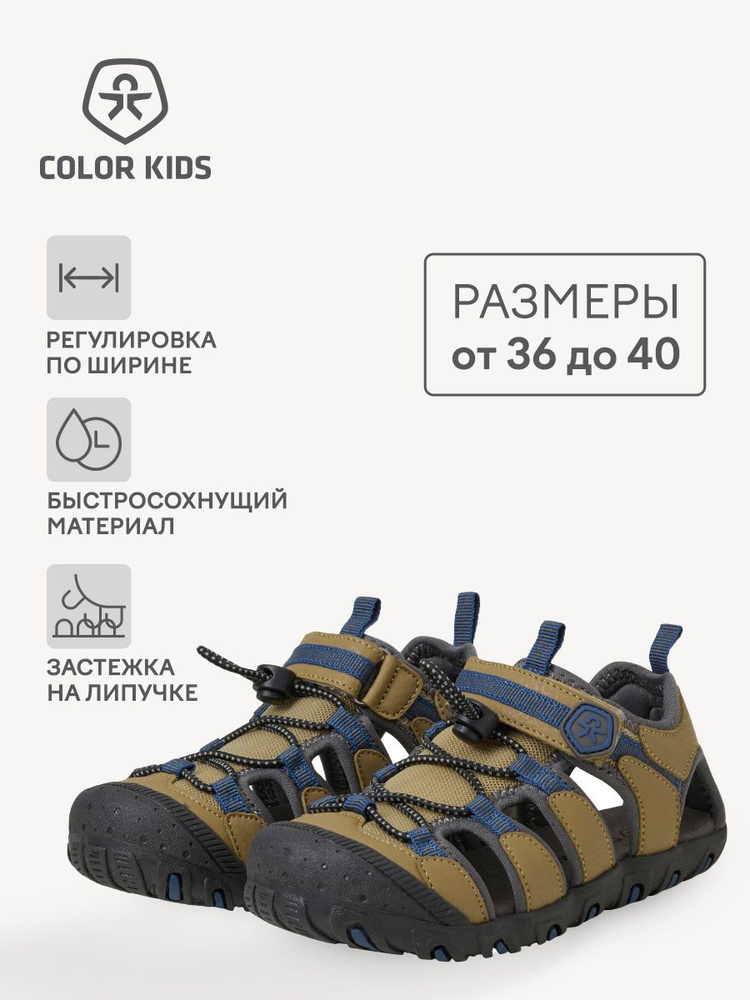 Сандалии Color Kids #1