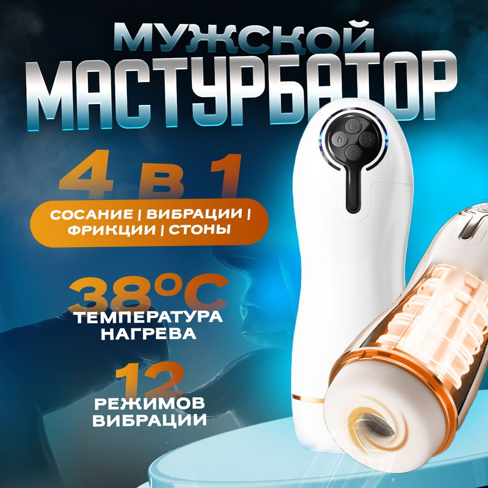 Мастурбаторы для мужчин