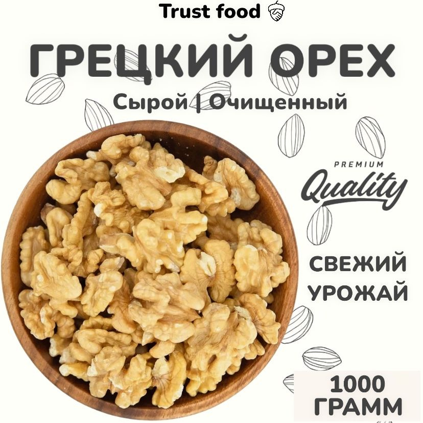 Грецкий орех очищенный 1кг - купить с доставкой по выгодным ценам в ...