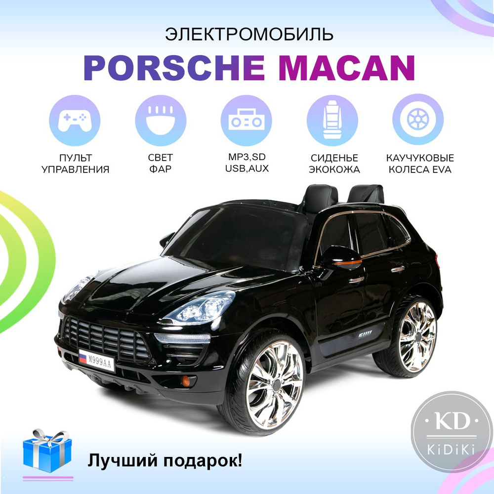 Электромобиль детский (Porsche Macan) с пультом управления на аккумуляторе,  машина со световыми и звуковыми эффектами на улицу, - купить с доставкой по  выгодным ценам в интернет-магазине OZON (849933566)