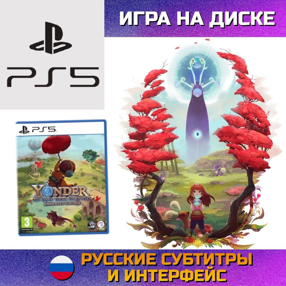 Игра Yonder The Cloud Catcher Chronicles Enhanced Edition (PlayStation 5,  Русские субтитры)