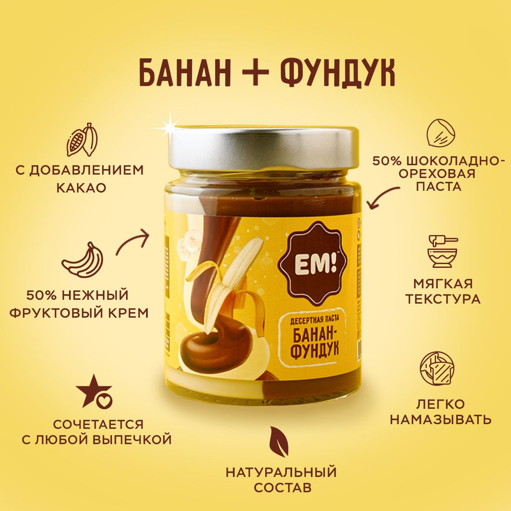 Паста шоколадная с фундуком вкус банан