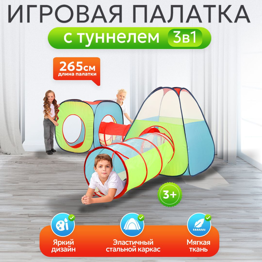 Палатка детская игровая с тоннелем в сумке. Домик шатер для детей 230х185х91 Вигвам для девочек РАДУГА #1