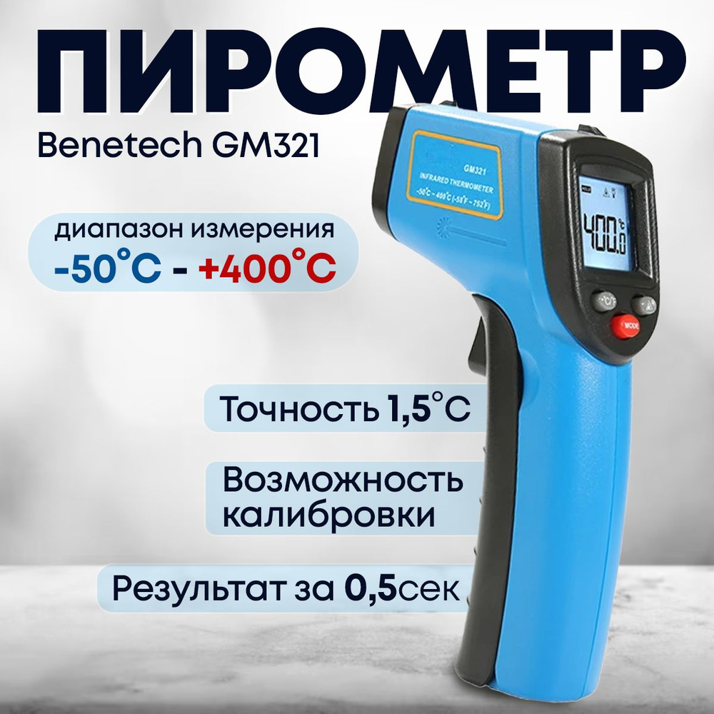 Пирометр / бесконтактный измеритель температуры / Benetech GM321  #1