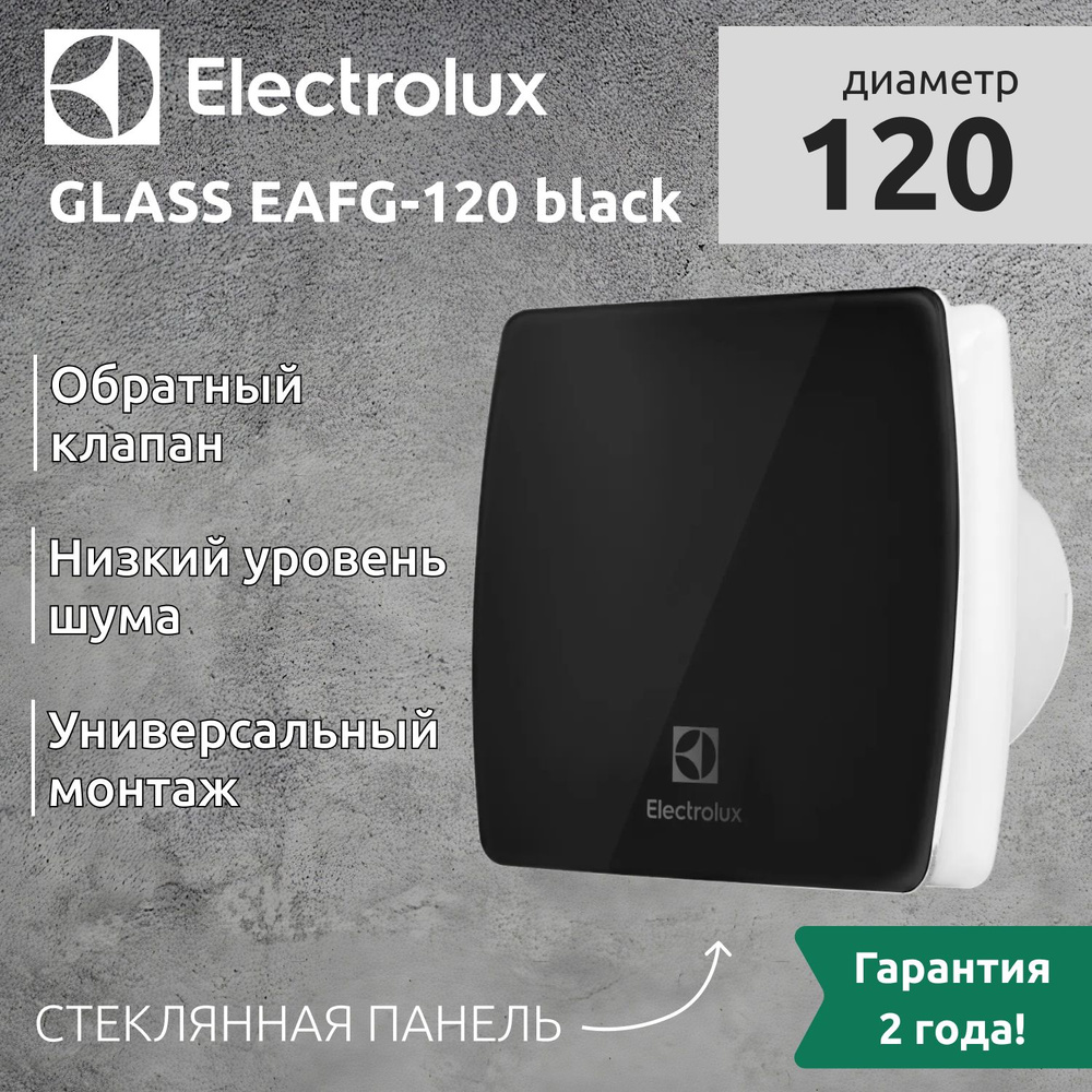 Вентилятор вытяжной Electrolux Glass EAFG-120 black #1
