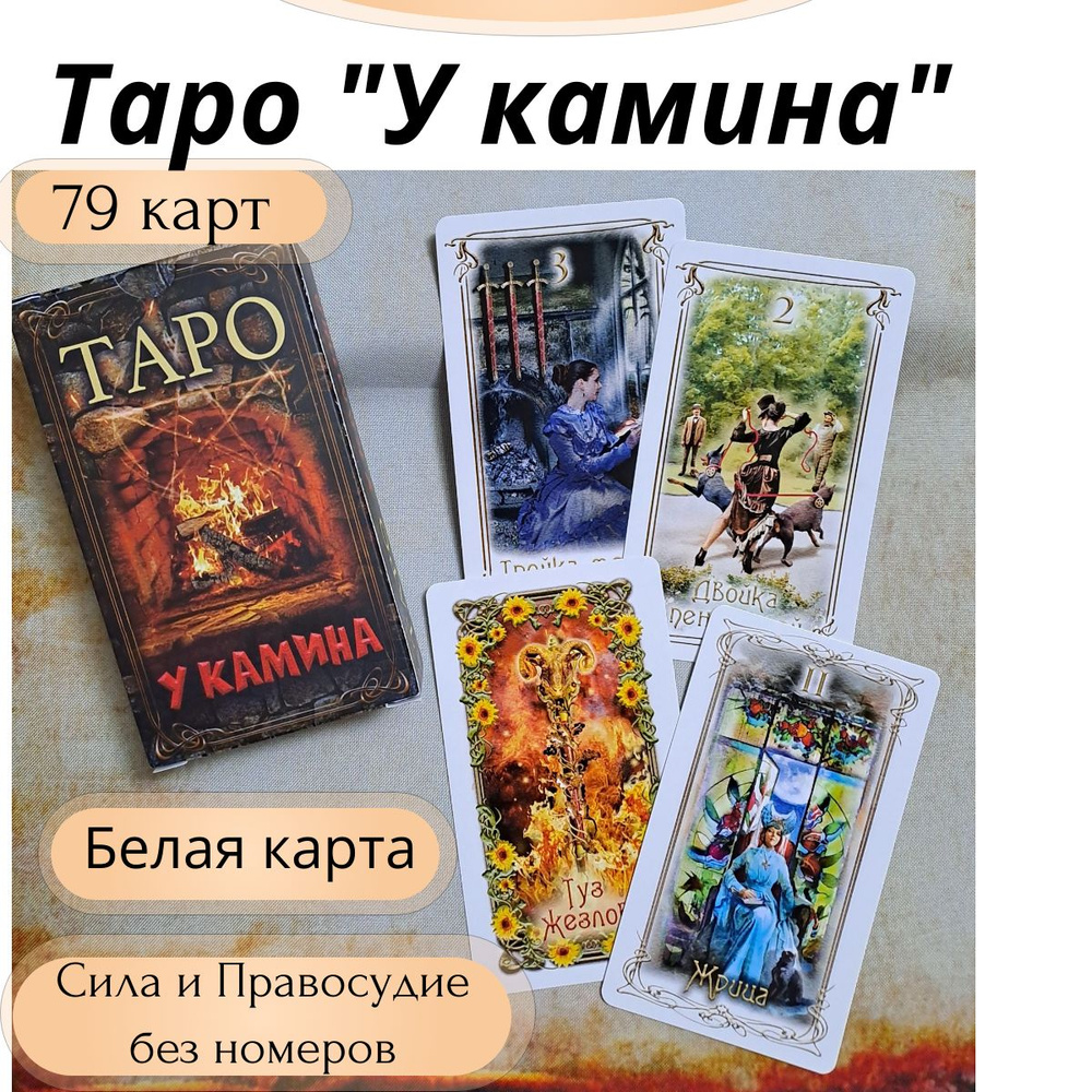 Карты таро 