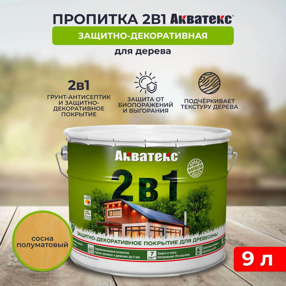 Защитно-декоративное покрытие для дерева Акватекс 2 в 1, полуматовое, 9 л, сосна  #1