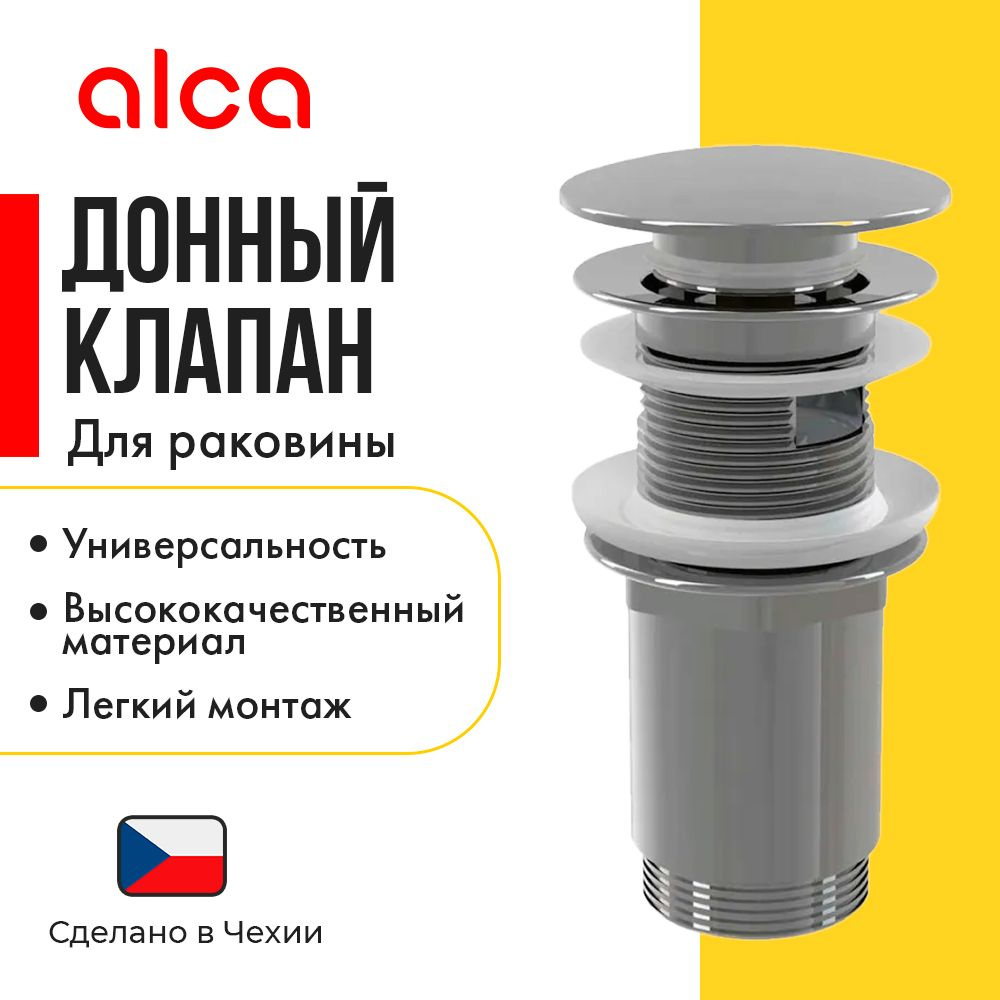 Донный клапан сифона для умывальника CLICK/CLACK 5/4, цельнометаллический с переливом и большой заглушкой #1