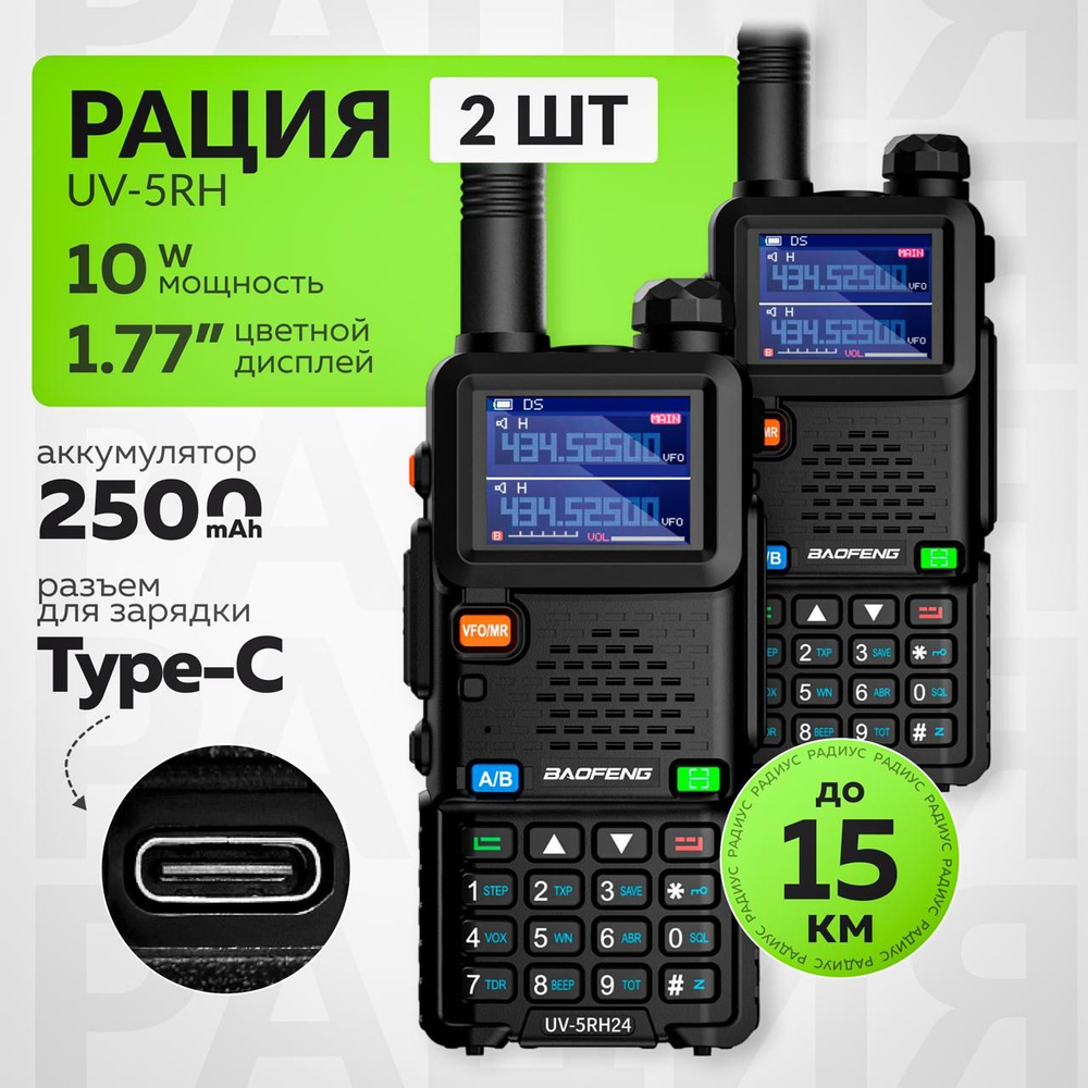 Радиостанция Baofeng uv5r, 999 каналов - купить по доступным ценам в  интернет-магазине OZON (1529129310)