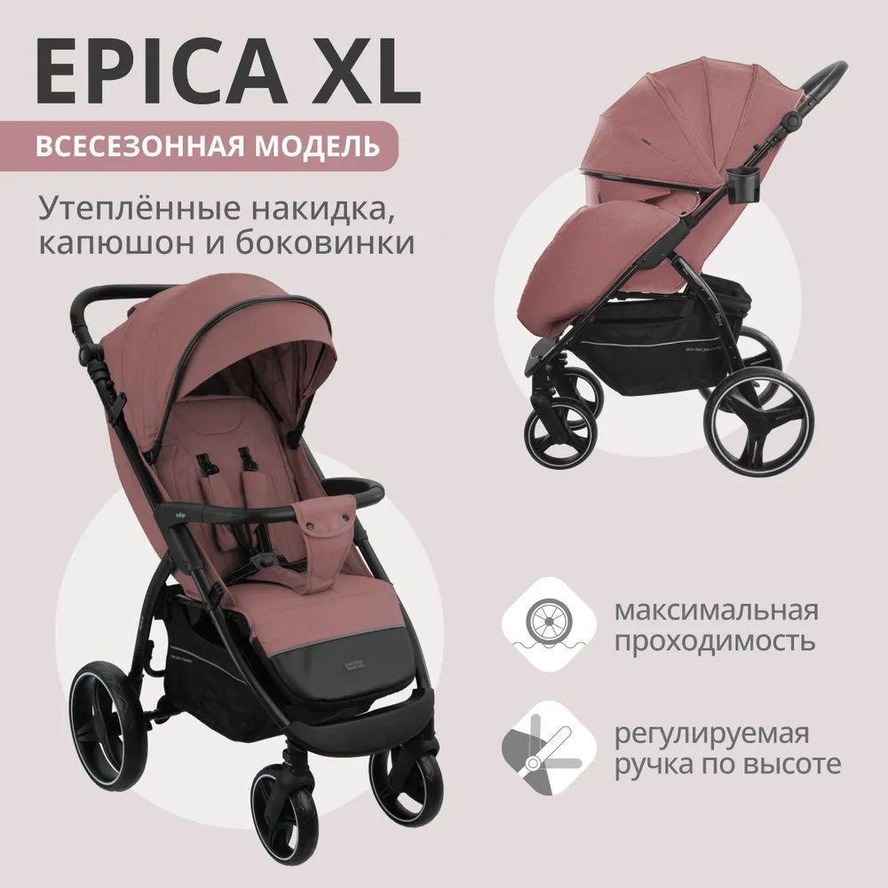 Коляска прогулочная Indigo EPICA XL розовый, детская с большими колесами, регулируемая ручка, всесезонная #1