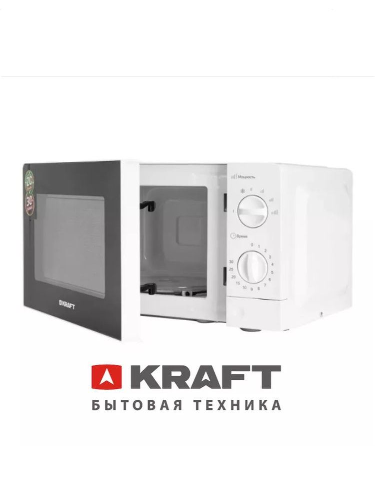 Микроволновая печь Kraft KF20MW7W-101M #1