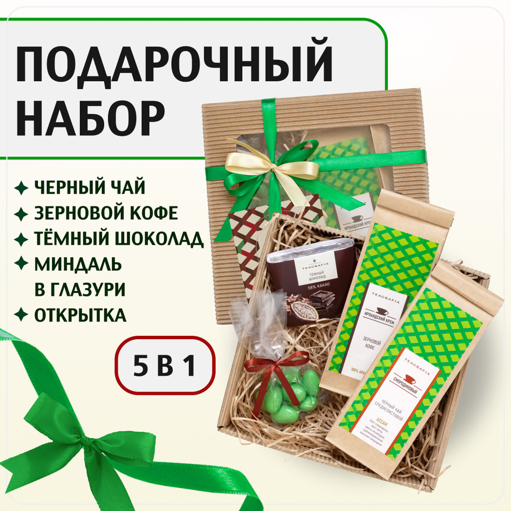 Набор чая листового и кофе зернового подарочный TEAGRAFIA и сладостей ...
