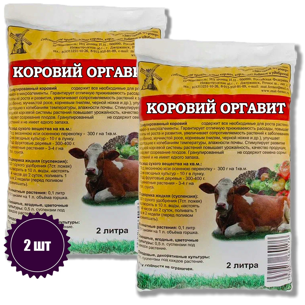 Удобрение коровий оргавит (аналог навоз, помет) гранулированный ...