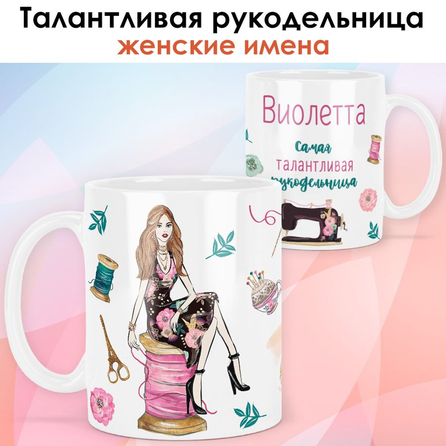 Кружка print LOOK с именем Виолетта 