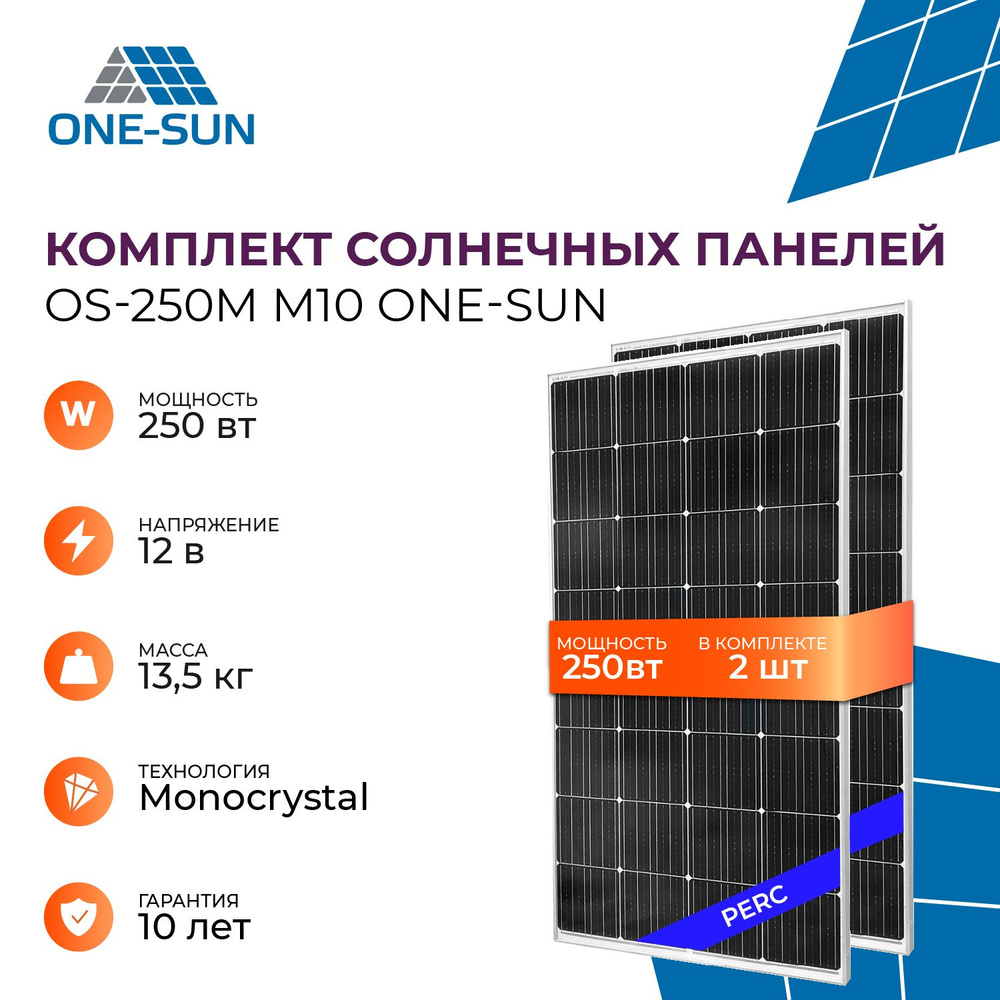 Комплект солнечных панелей OS-250М M10 One-sun, солнечная батарея для ...