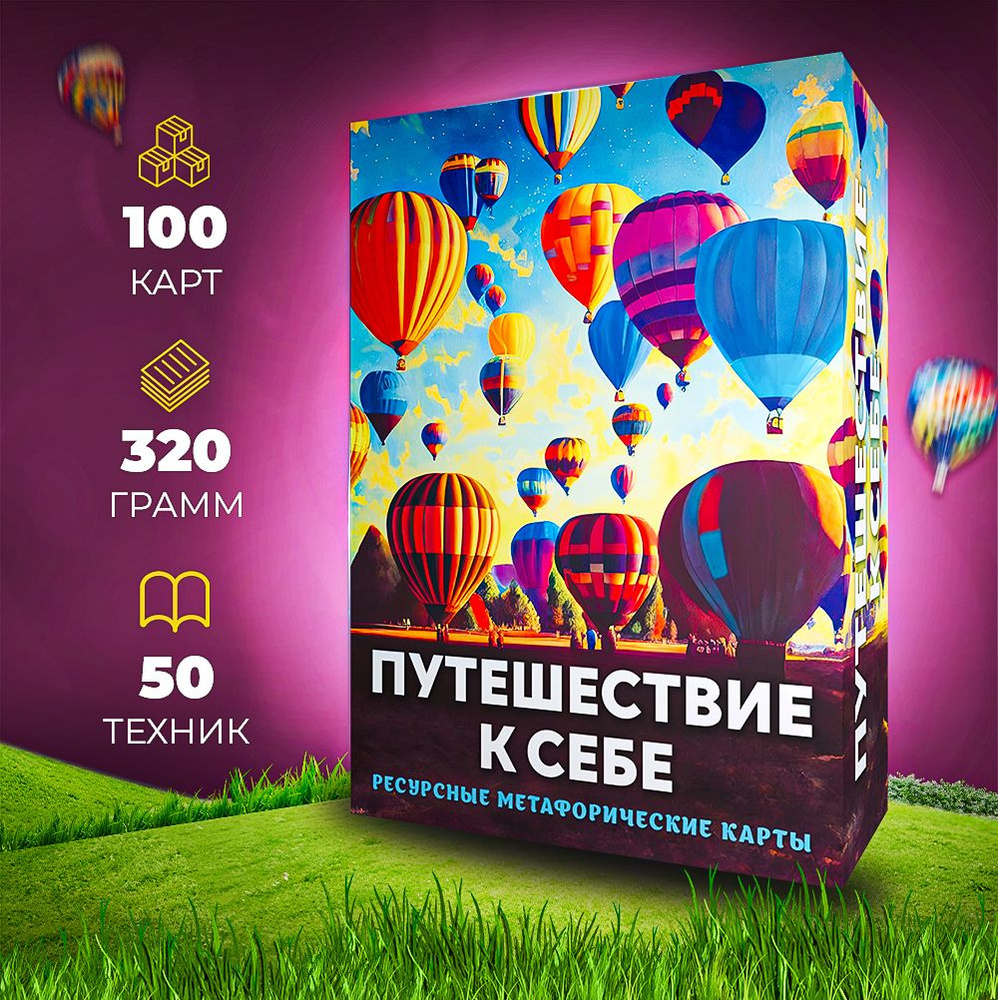 Метафорические карты, Карты МАК ресурсные 