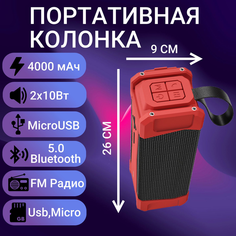 Колонка портативная, колонка блютуз / HOCO HC6 Magic sports BT speaker /  блютуз колонка / портативная колонка с блютуз / беспроводная колонка / ...