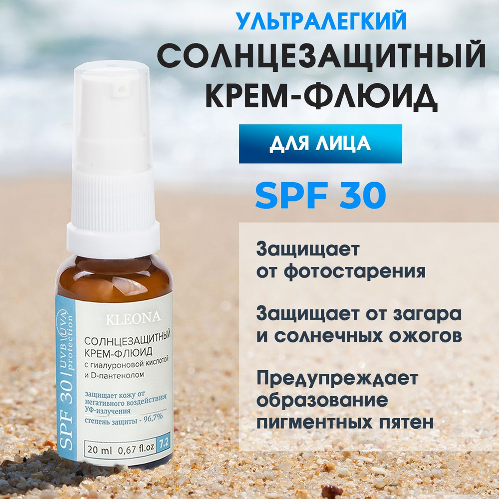 Солнцезащитный крем-флюид для лица spf 30 увлажняющий от загара - купить с  доставкой по выгодным ценам в интернет-магазине OZON (1497986842)