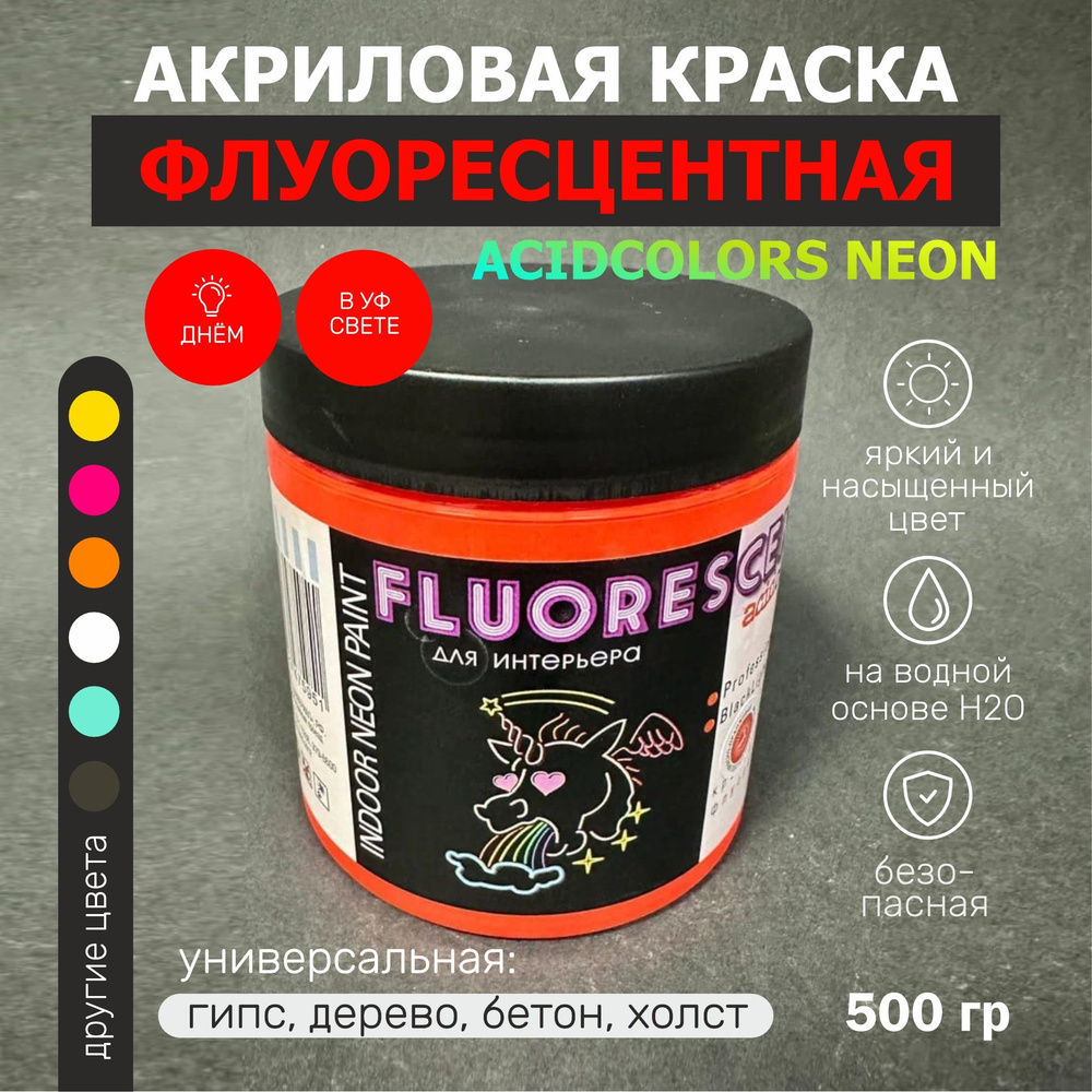 acidcolors Краска акриловая 1 шт., 500 мл./ 500 г. #1