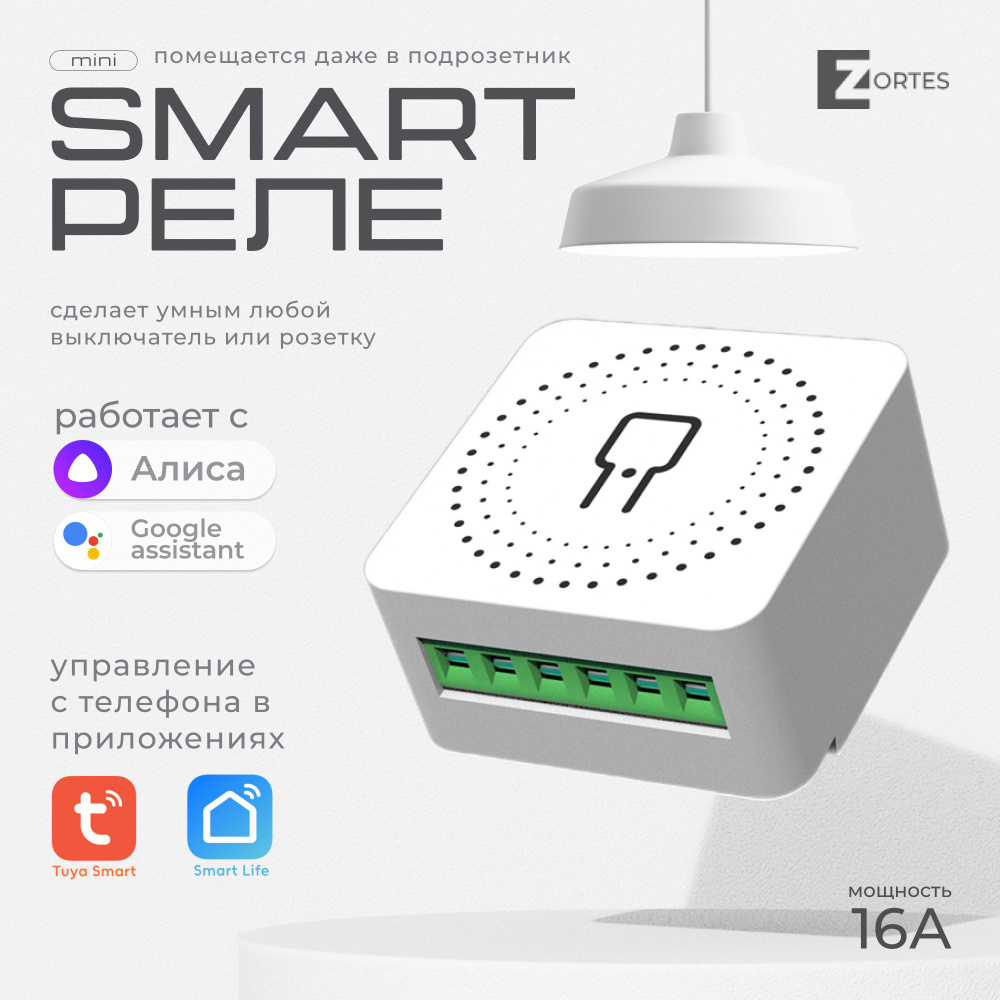 Умное реле, смарт реле, модуль умный дом 16А WiFi Tuya, Smart Life с ...