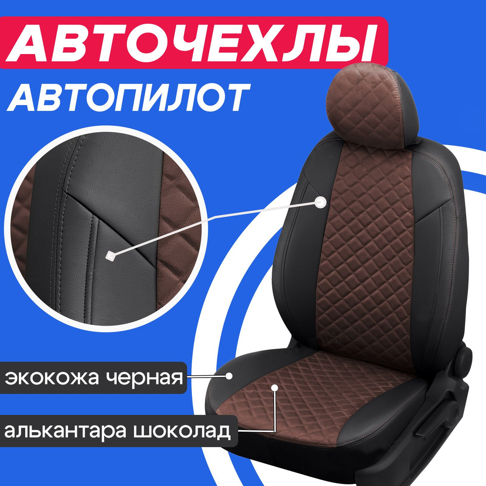 Авточехлы на Тойота Королла c 07-13г. (Toyota Corolla Sd (Е140, Е150 ...