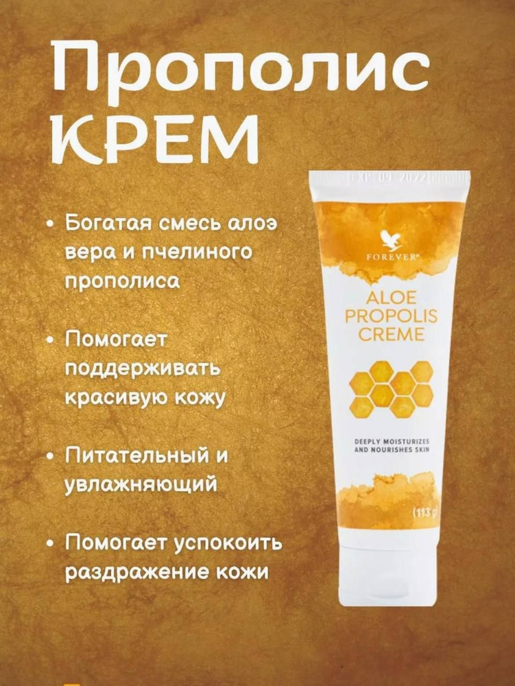 КРЕМ АЛОЭ С ПРОПОЛИСОМ - Aloe Vera Products