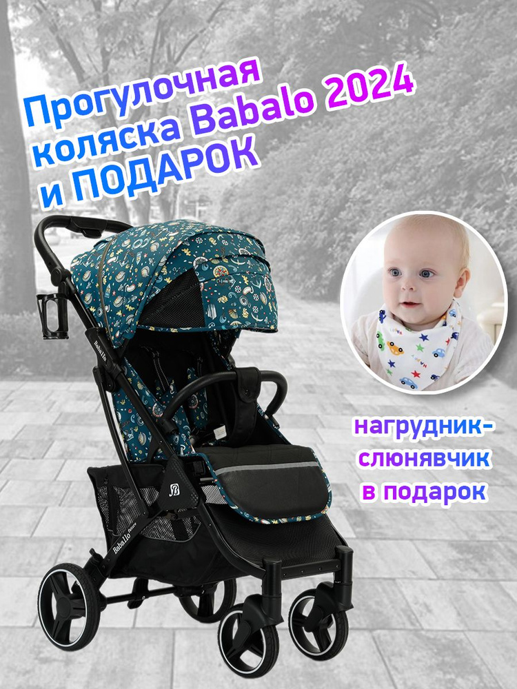 Коляска прогулочная Babalo Future 2024, океан/черная рама #1