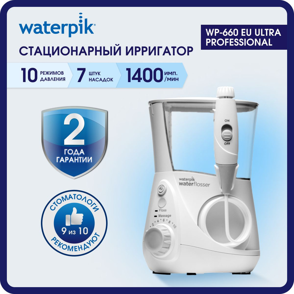 Ирригатор для полости рта WATERPIK WP-660 #1