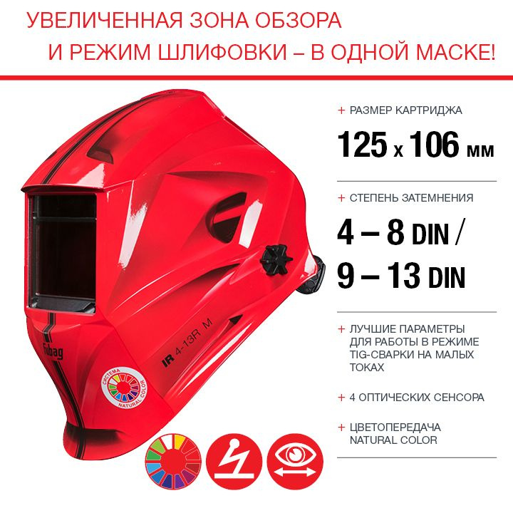 FUBAG Маска сварщика "Хамелеон" IR 4-13R M/ 4-13 DIN, смотровое окно 100х65 мм, солнечные элементы и #1