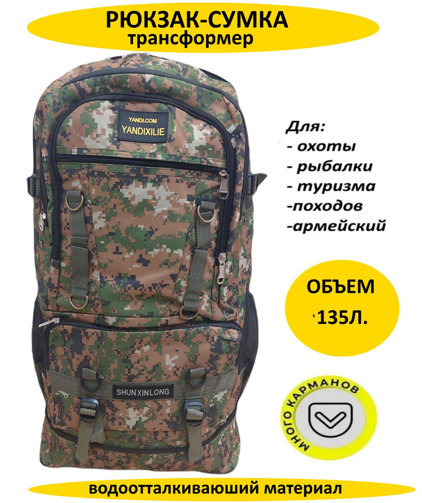Рюкзак- сумка для пейнтбола Zond AR 135 пиксель корич. трансформер 135л.  #1