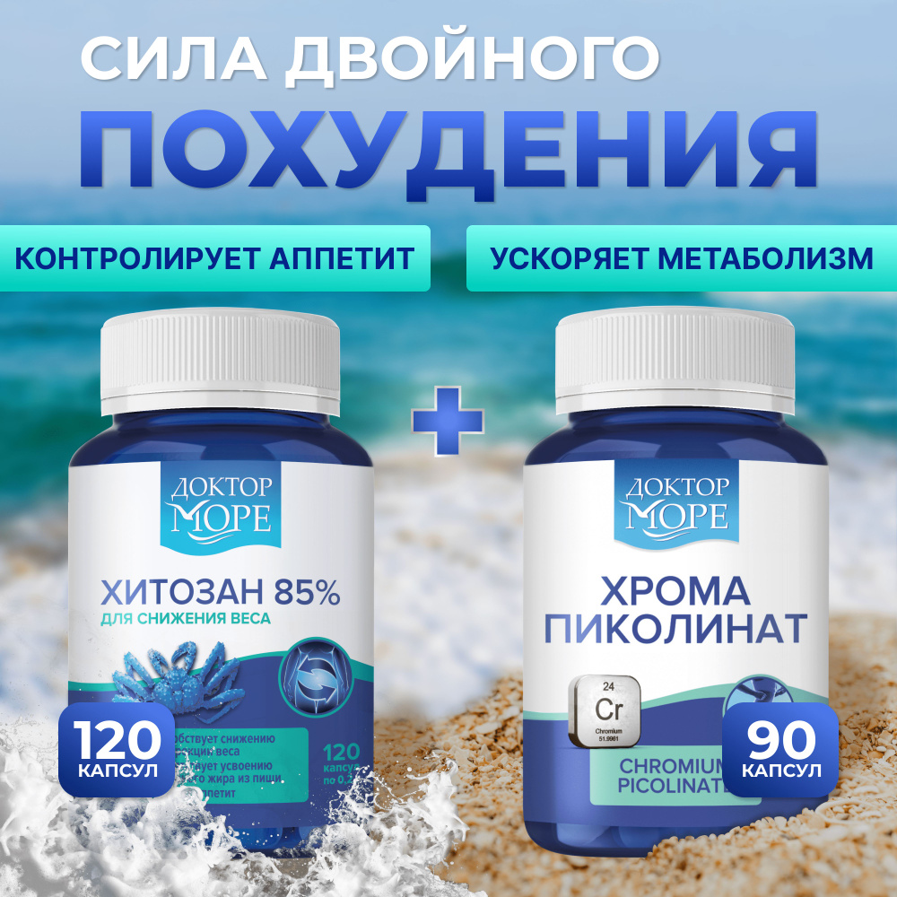 Набор Хрома пиколинат максимум, Chromium picolinate maximum, 90 капсул ...