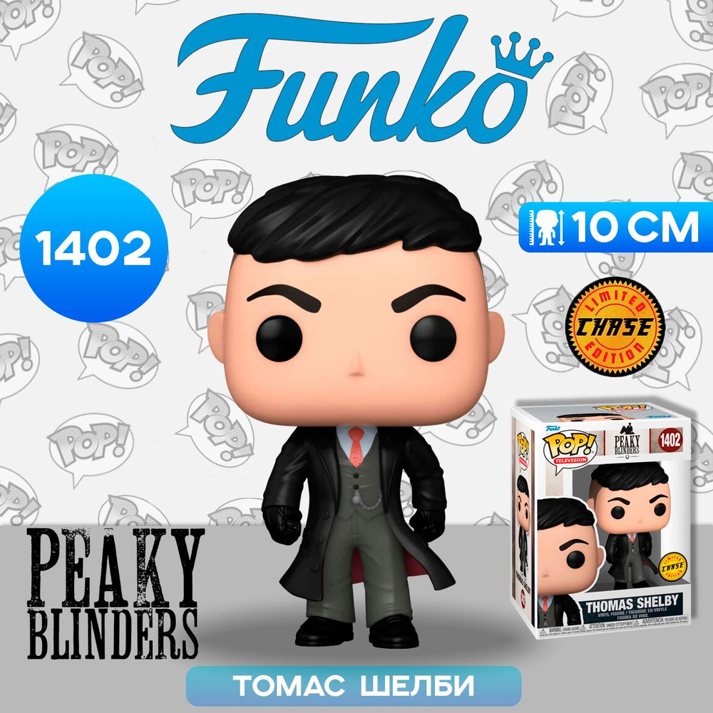 Фигурка Funko POP! TV Peaky Blinders Thomas Shelby w/Chase (1402) 72185 /  Фигурка Фанко ПОП! по мотивам сериала 