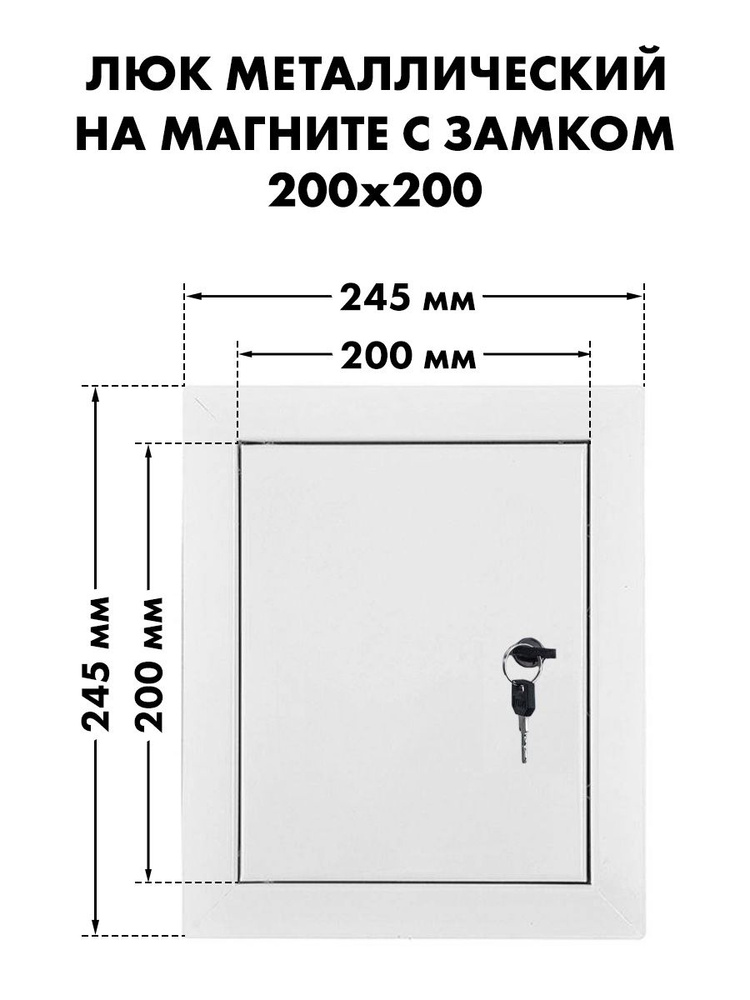 Люк ревизионный 20х20 на магнитах с замком металл #1