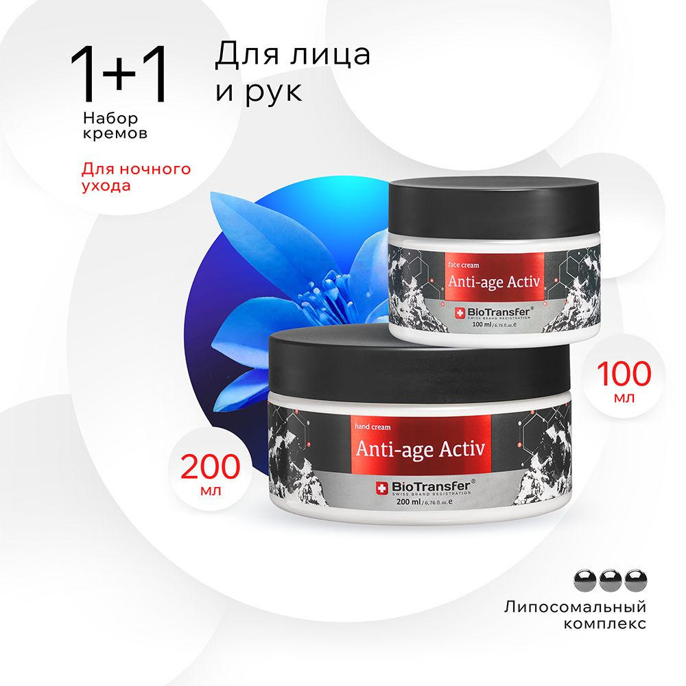 BioTransfer Набор Крем для лица, рук и тела "Anti-age Active", уход за кожей  #1