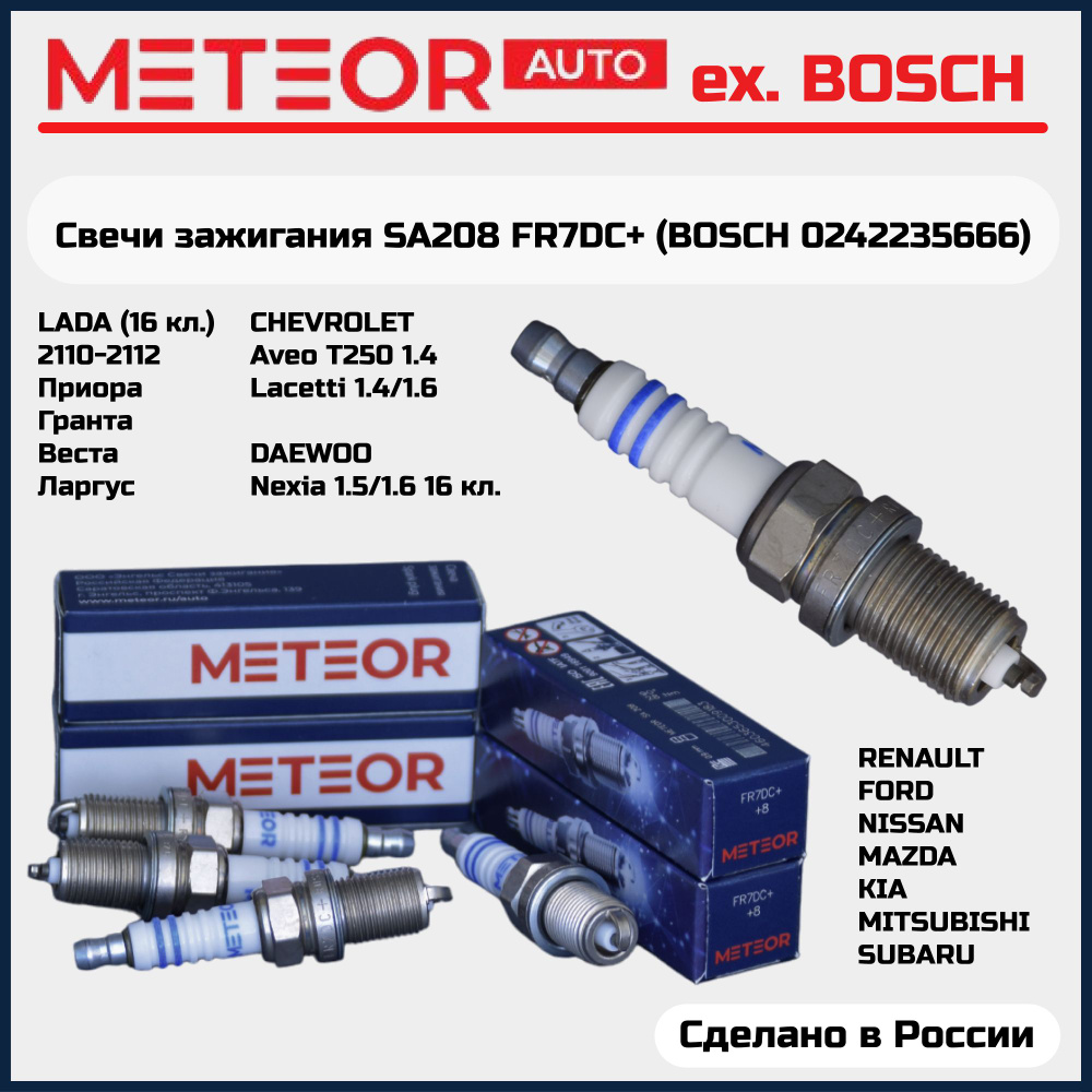 Комплект свечей зажигания METEOR SA208 - купить по выгодным ценам в  интернет-магазине OZON (1429709781)