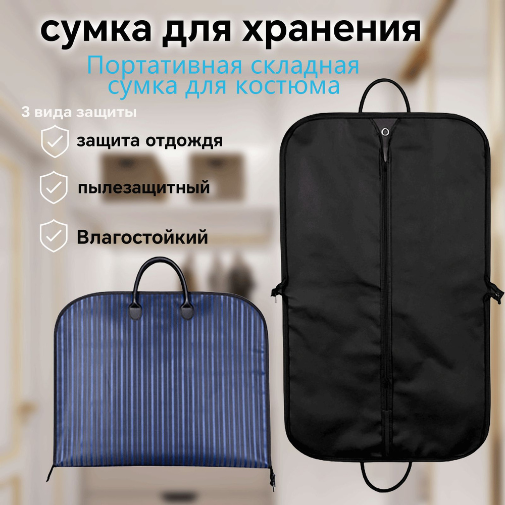 Чехол для одежды, 100 см х 60 см - купить по выгодным ценам в интернет ...