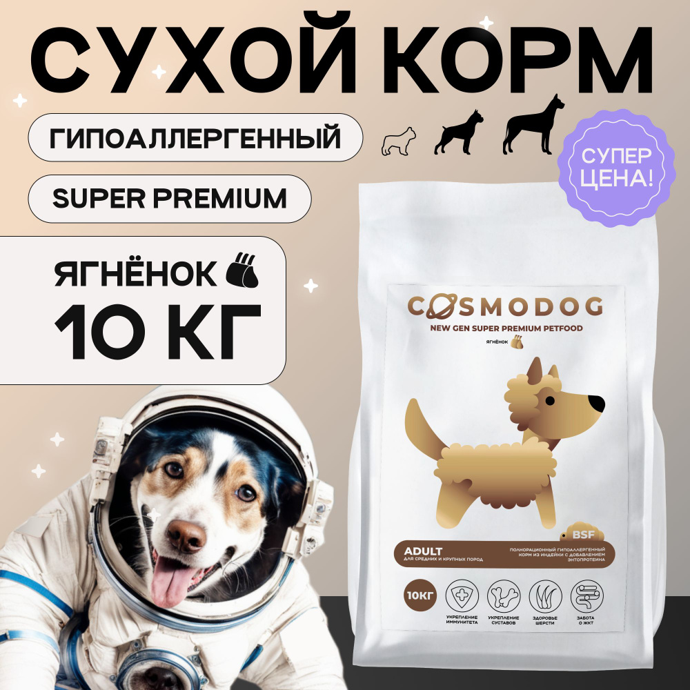 Корм для собак сухой Cosmodog для крупных и средних пород ...