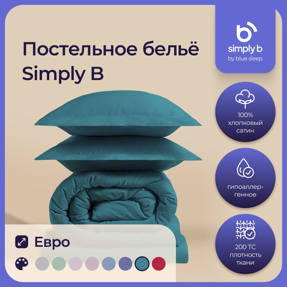 Комплект постельного белья Simply B sb_ bed_linen , наволочки 50x70 -  купить по выгодной цене в интернет-магазине OZON (1292000731)