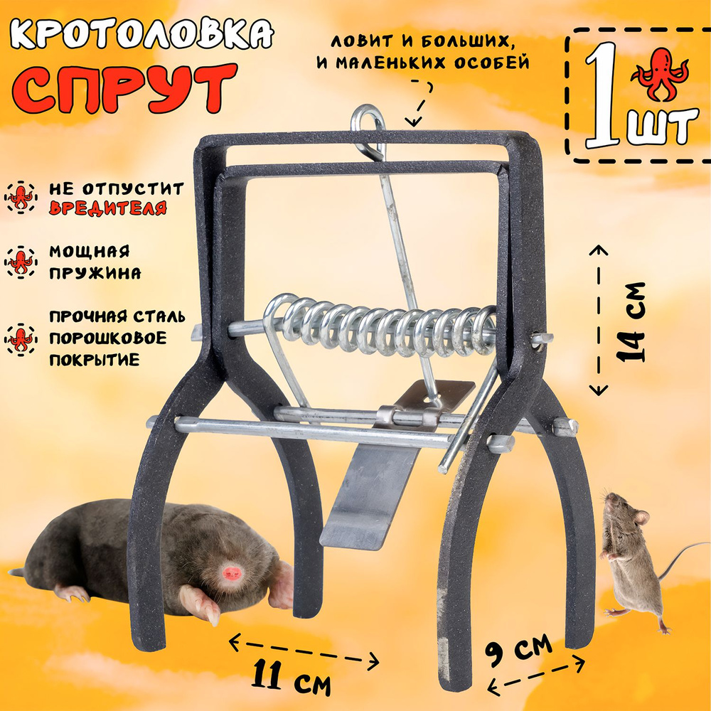 Ловушка для кротов «Стоп-Крот»