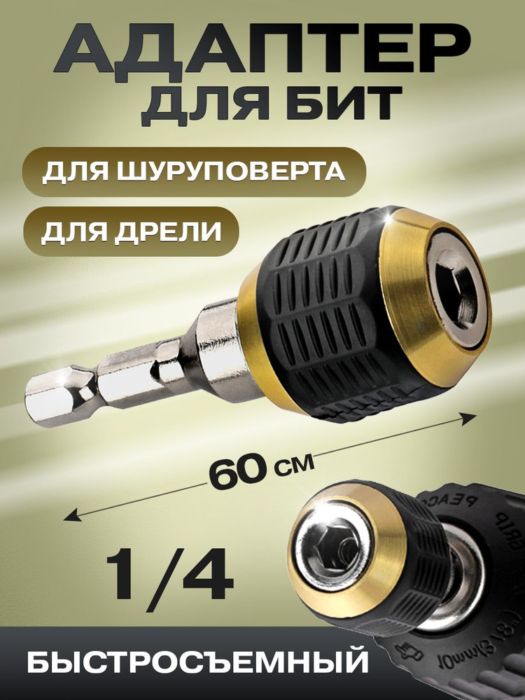 Держатель для бит #1