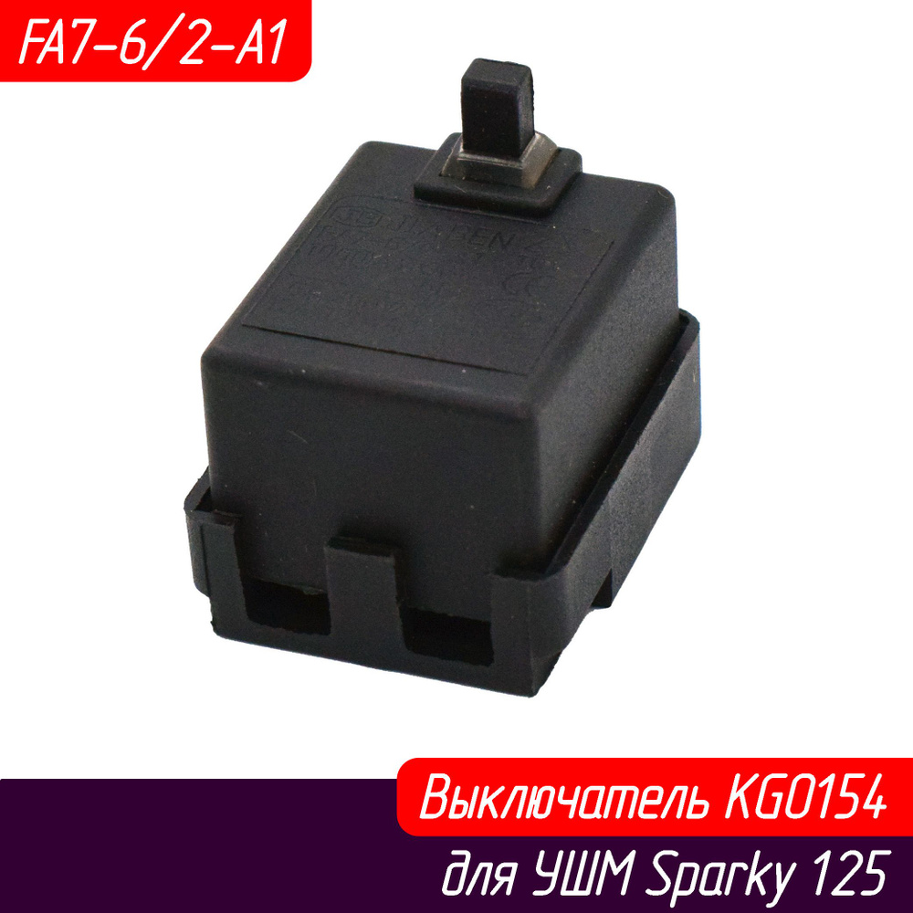 Выключатель KG0154 FA7-6/2-A1 подходит для УШМ Sparky 125 AEZ Контакты  нормально замкнуты (контакты папа)