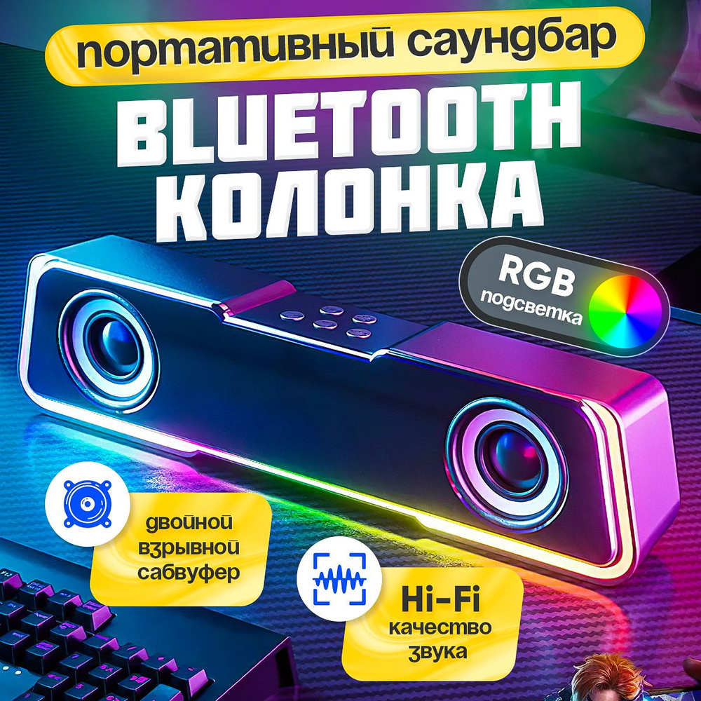 Мини-саундбар,Звуковая система,Сабвуфер, колонка для пк, для ноутбука, для тв черная  #1