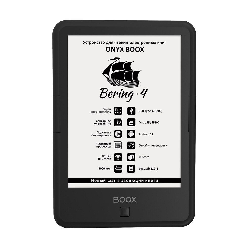 Электронная книга ONYX BOOX Bering 4 (новинка 2024, 6 дюймов) #1