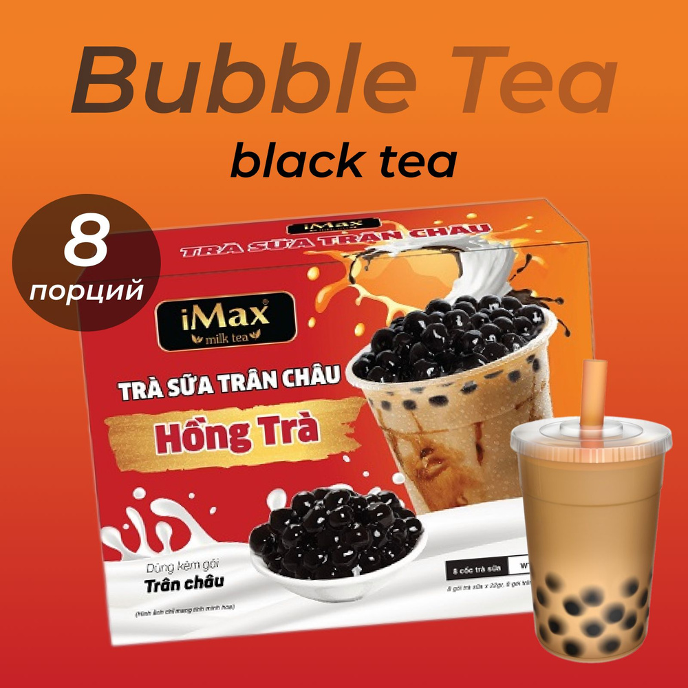 Чай с шариками iMax Bubble Tea, 8 чашек, 416г #1