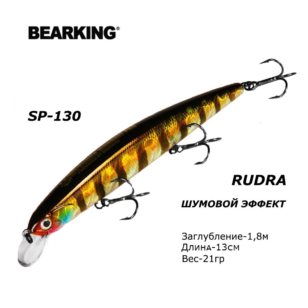 Воблер для рыбалки Bearking Rudra 130SP 21гр Заглубление 1,8м #1